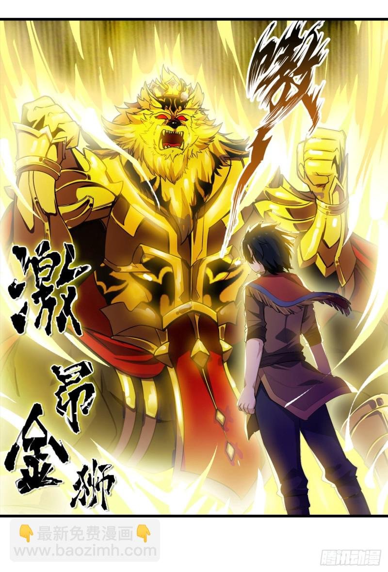 第103话 激昂金狮
