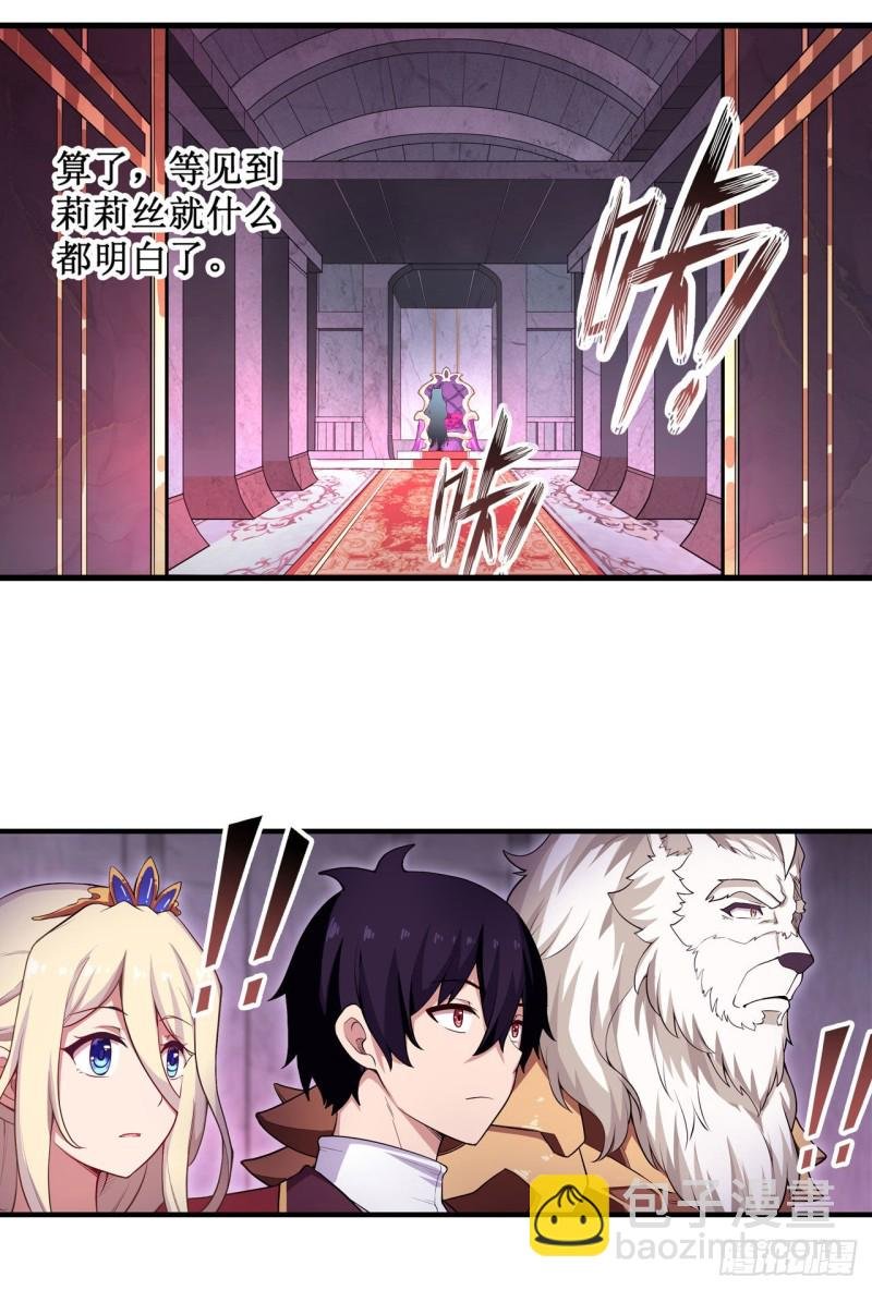 第108话 莉莉丝的反常
