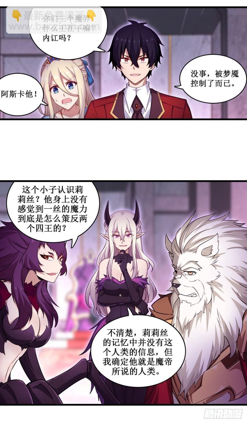 第108话 莉莉丝的反常