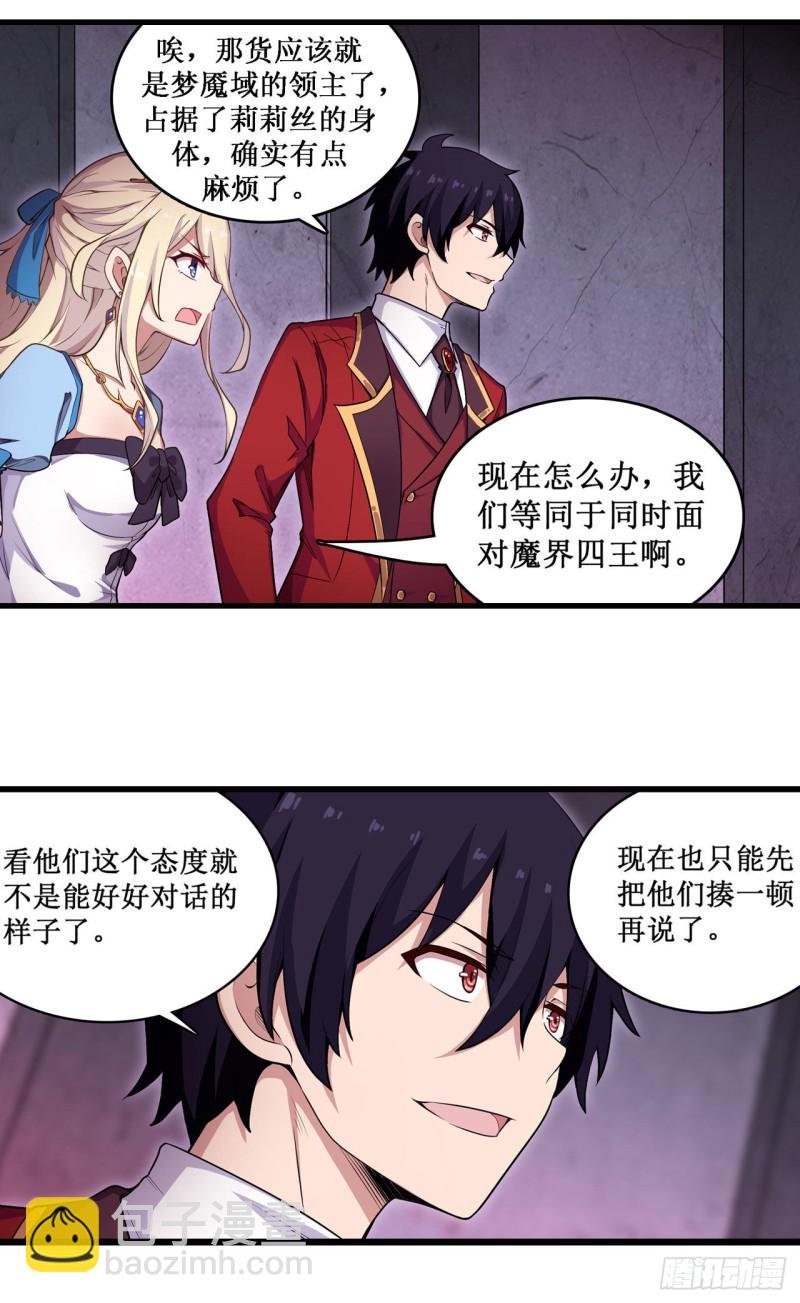 第108话 莉莉丝的反常