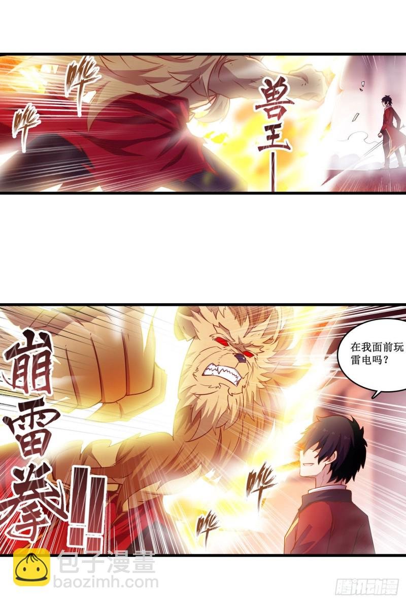 第109话 你也玩雷电？