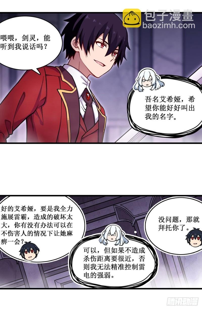 第109话 你也玩雷电？