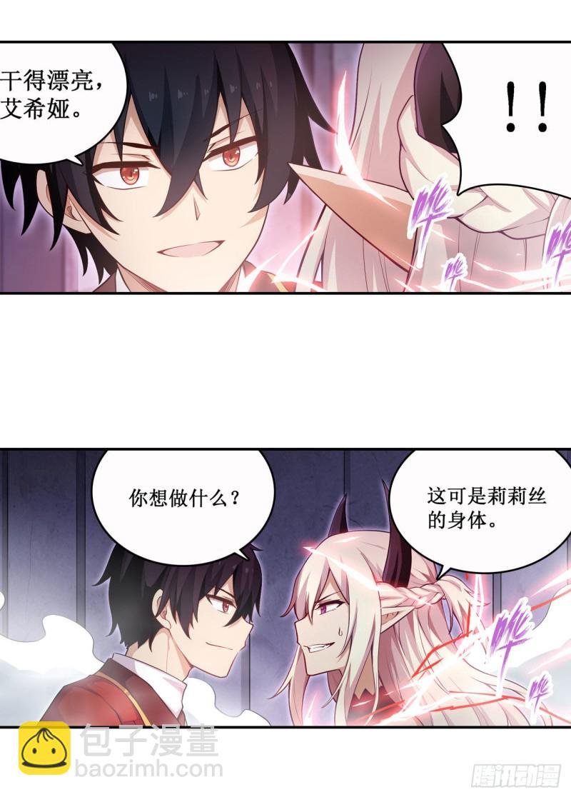 第110话 小爱莎