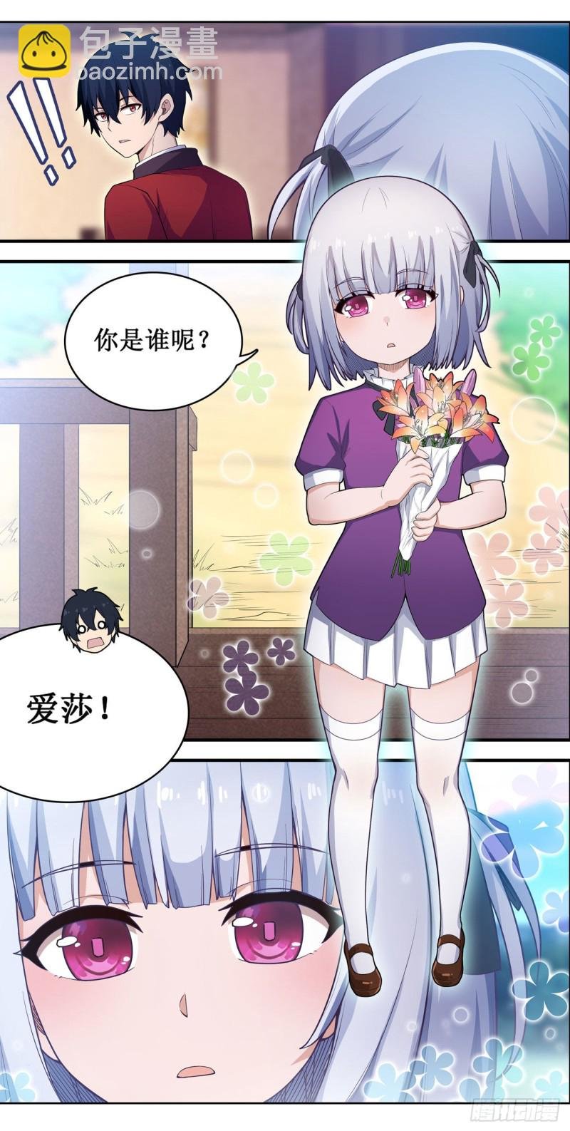 第110话 小爱莎