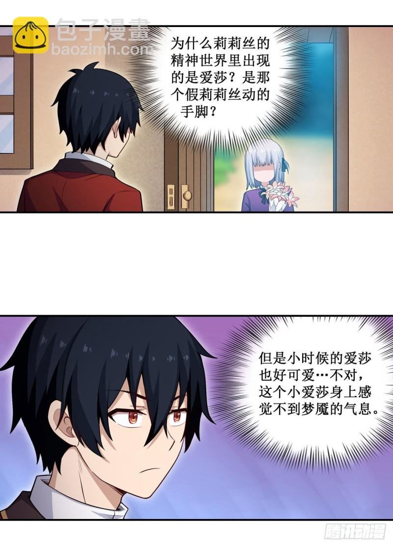 第110话 小爱莎