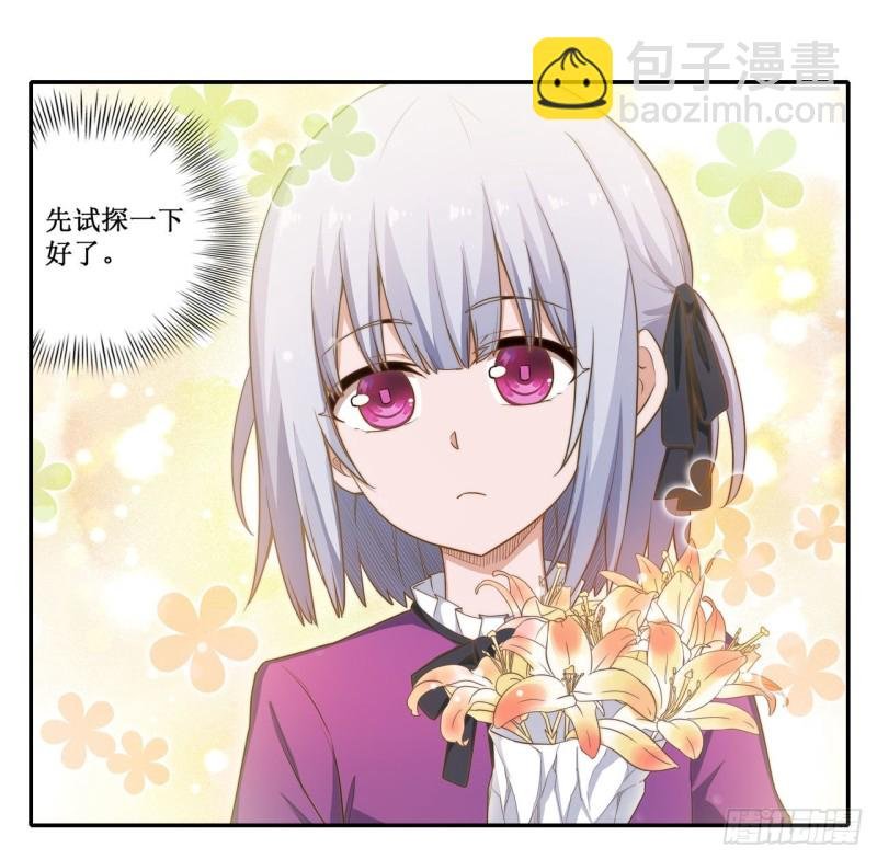 第110话 小爱莎