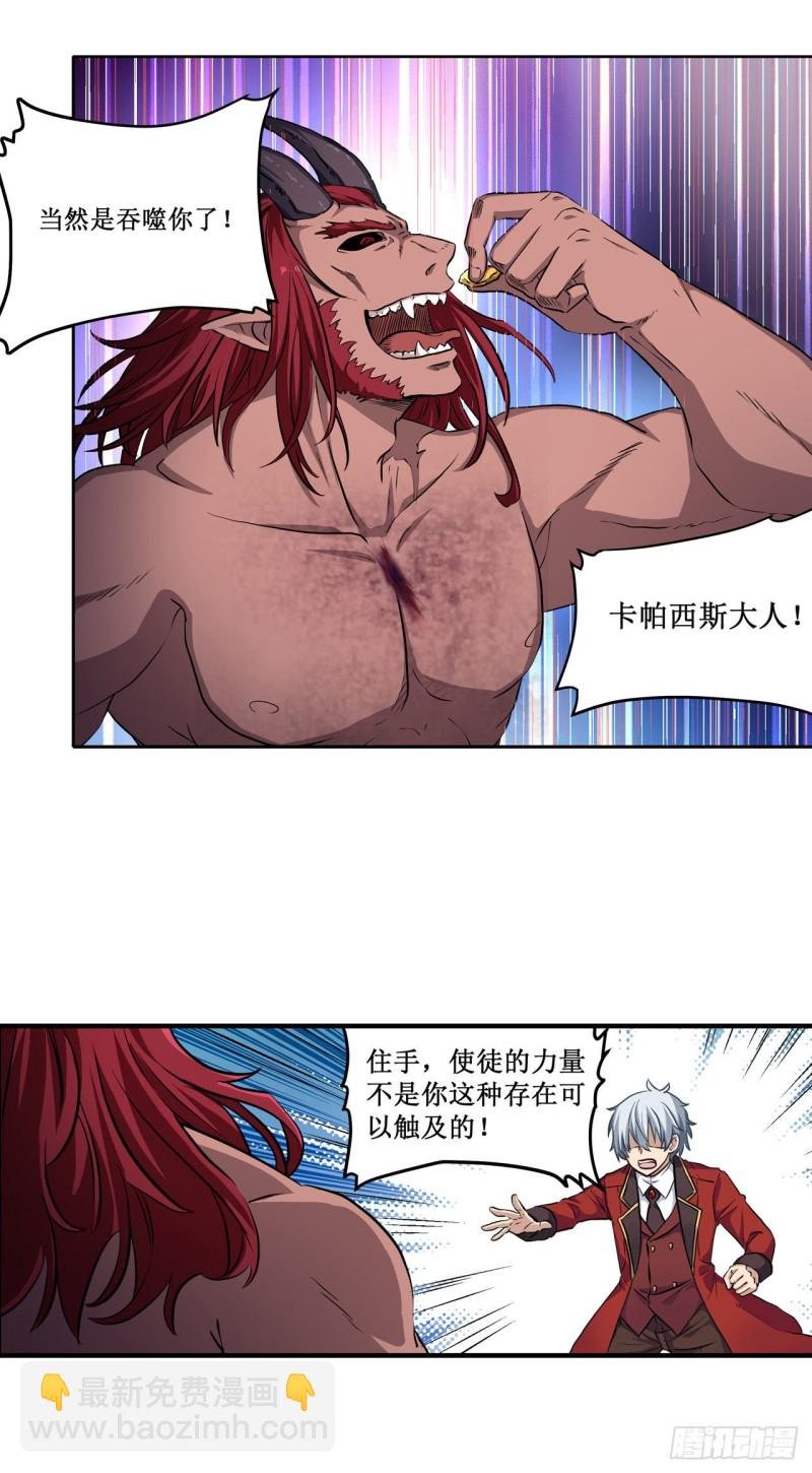 第124话 就凭你？