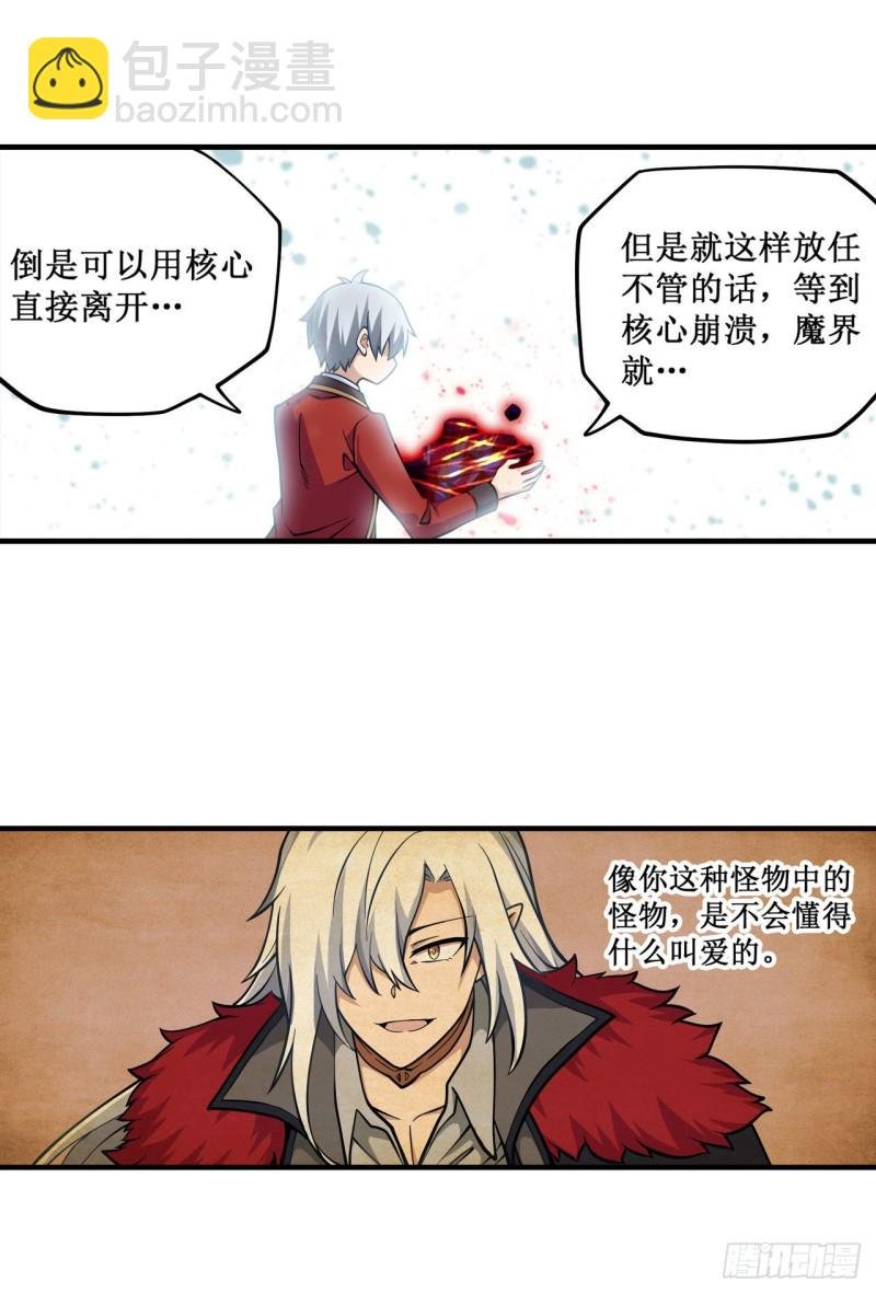 第125话 同化魔界