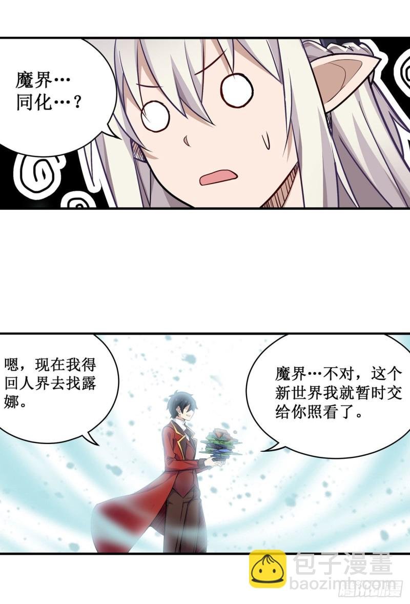 第125话 同化魔界