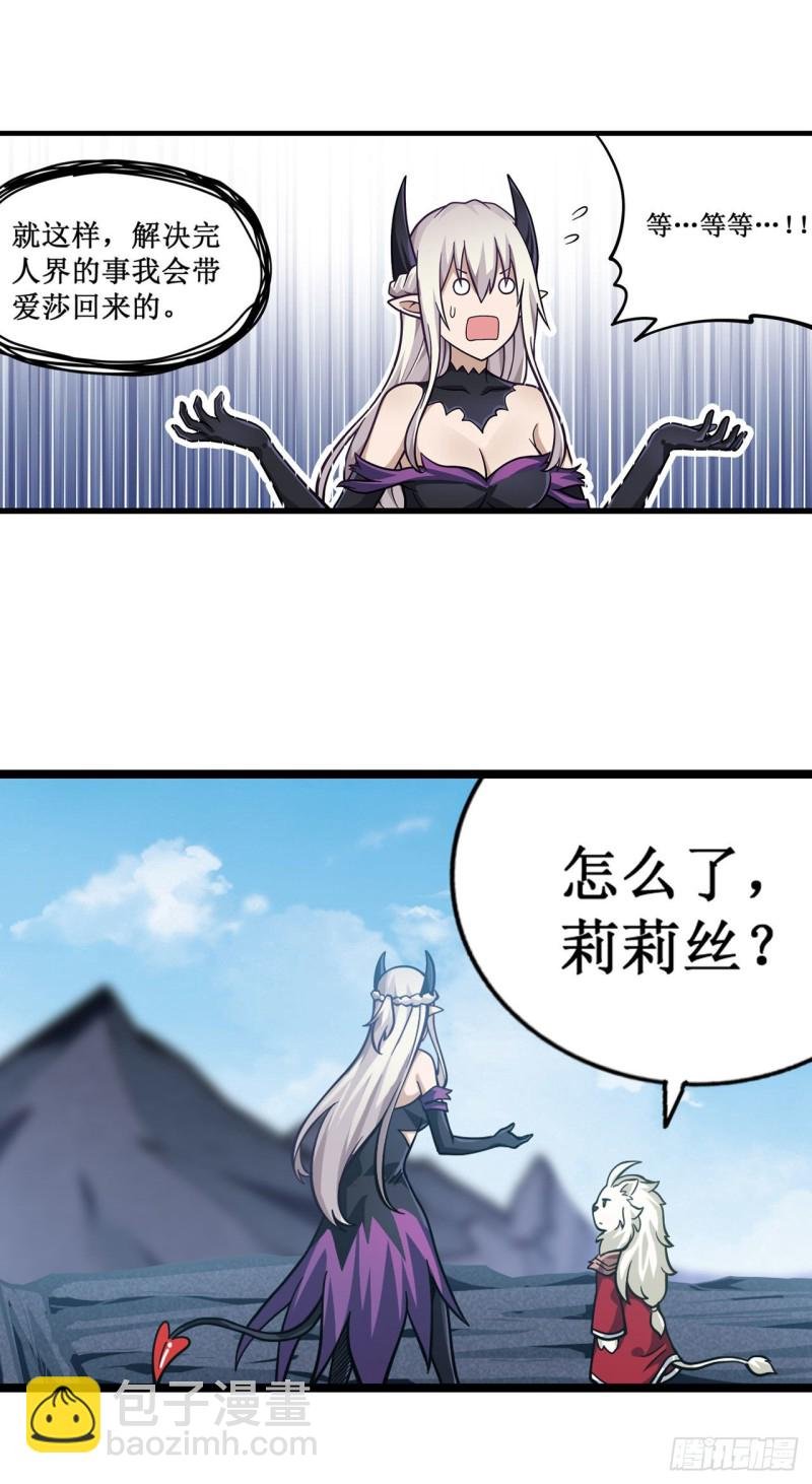 第125话 同化魔界