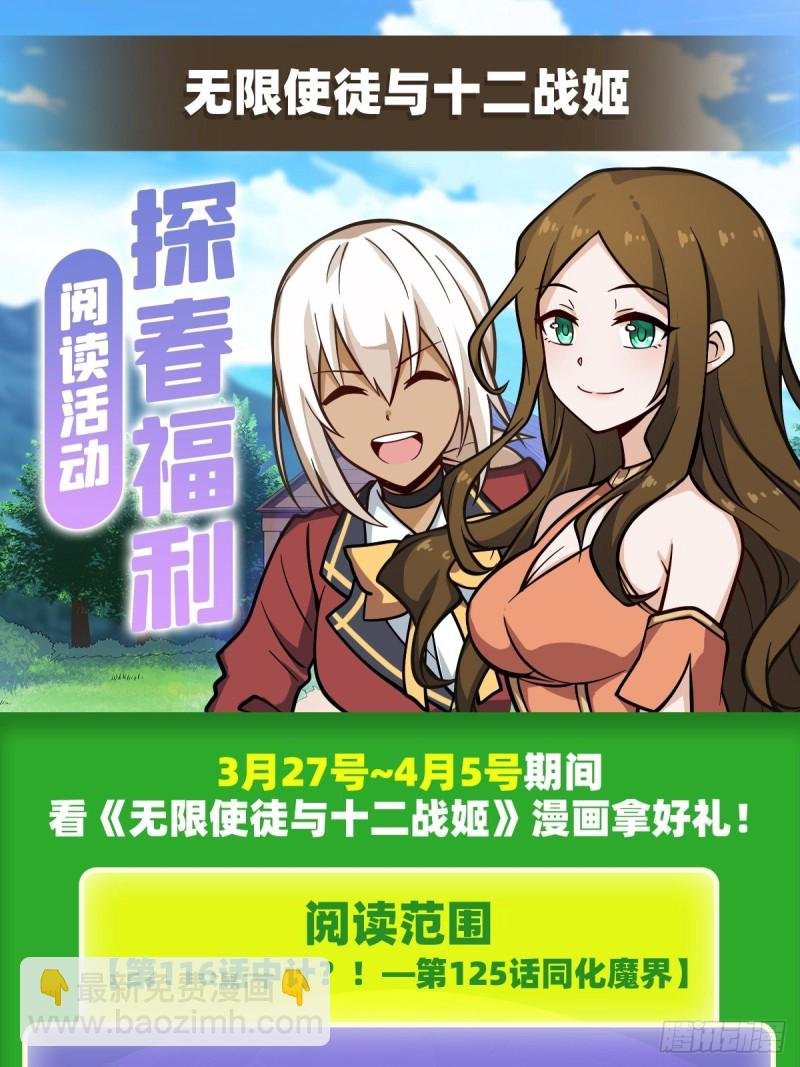 第125话 同化魔界