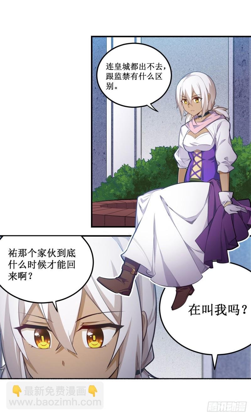 第132话 你要袒护她？