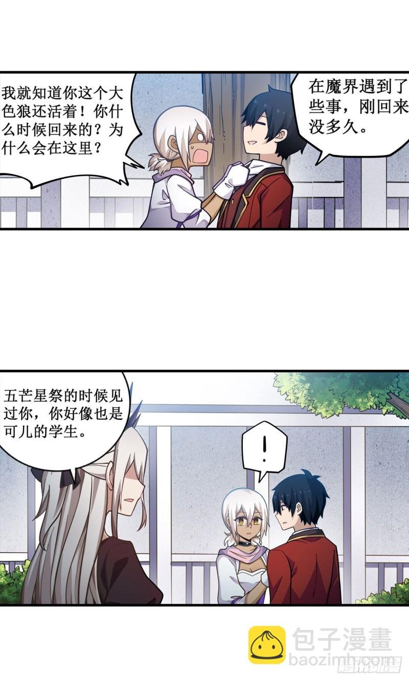 第132话 你要袒护她？