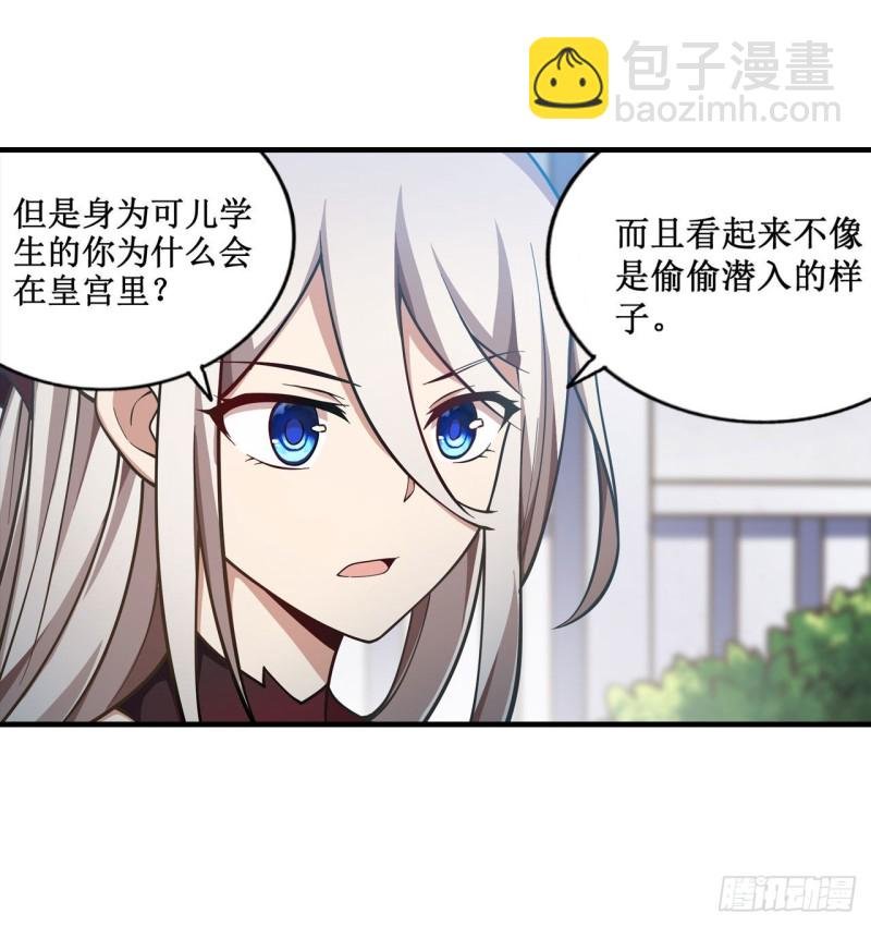 第132话 你要袒护她？