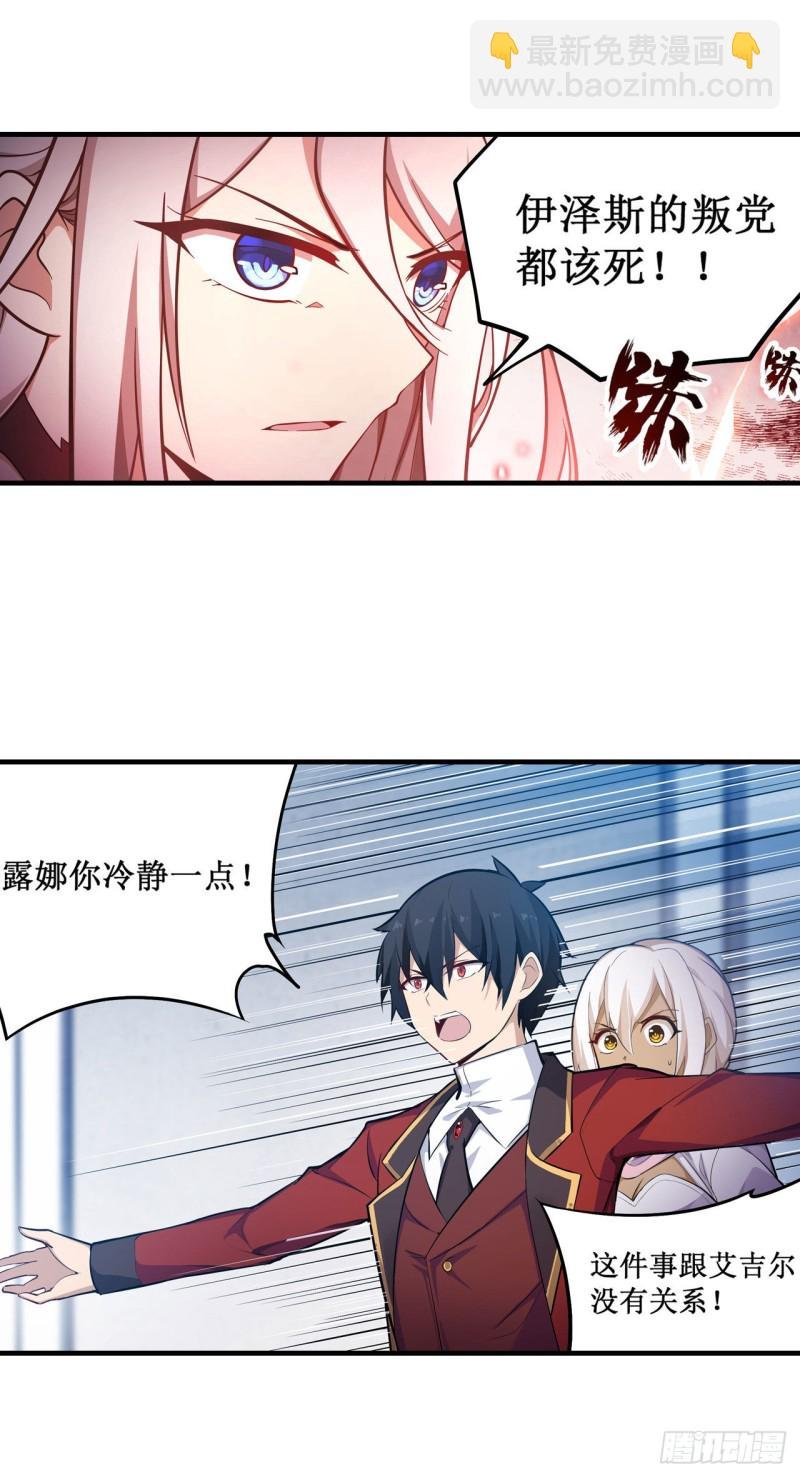 第132话 你要袒护她？
