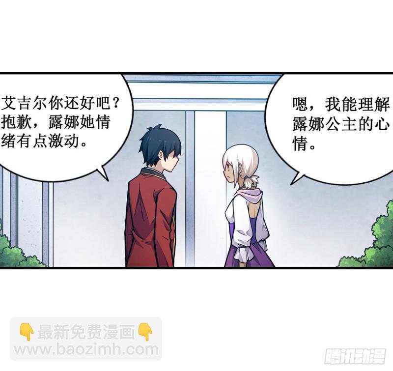 第132话 你要袒护她？