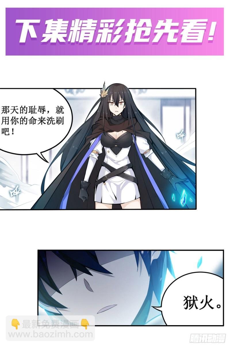 第132话 你要袒护她？
