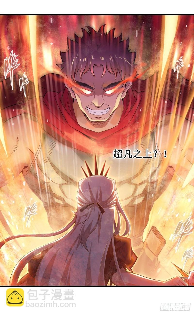 第135话 超凡之上？！
