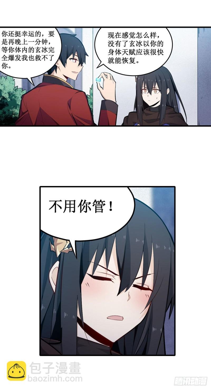 第137话 我可不是人类
