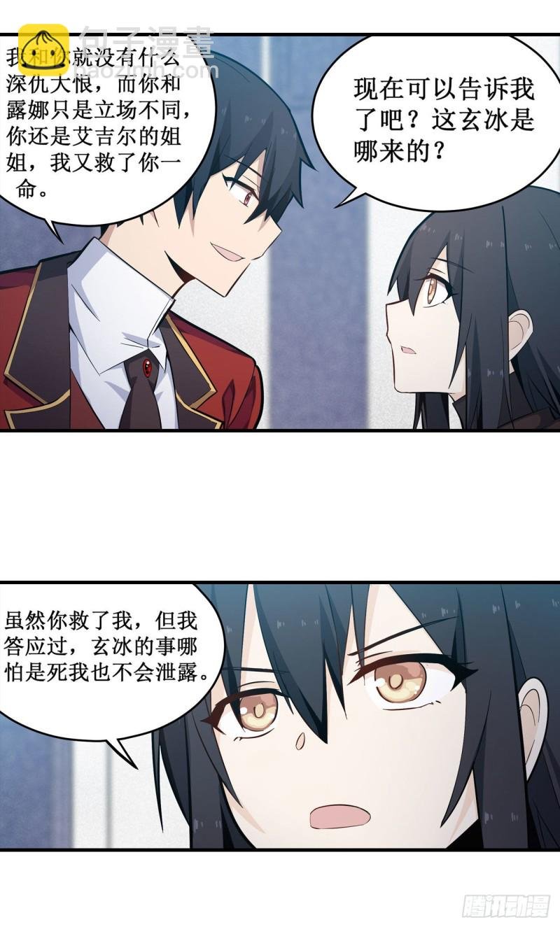 第137话 我可不是人类