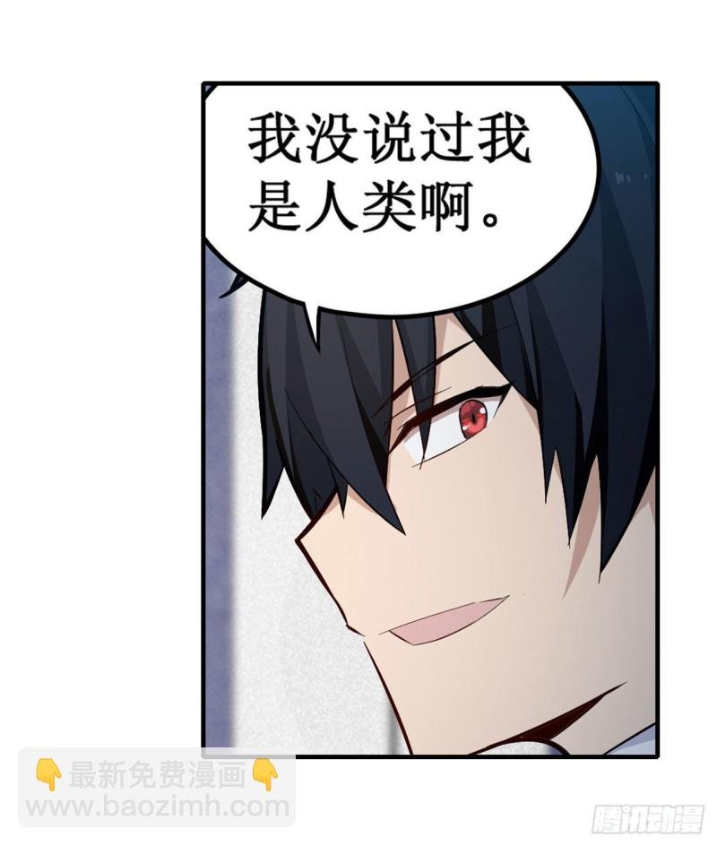 第137话 我可不是人类