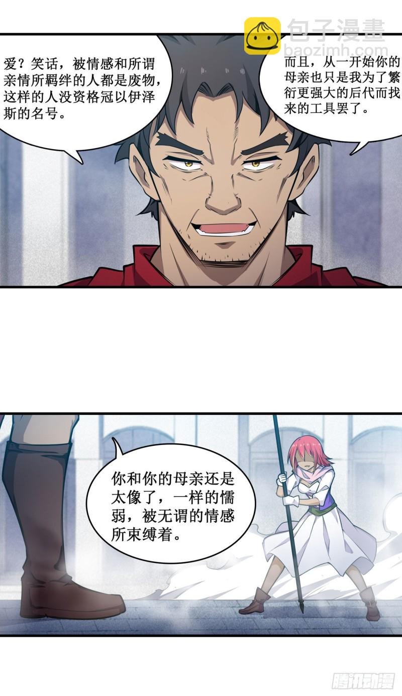第137话 我可不是人类