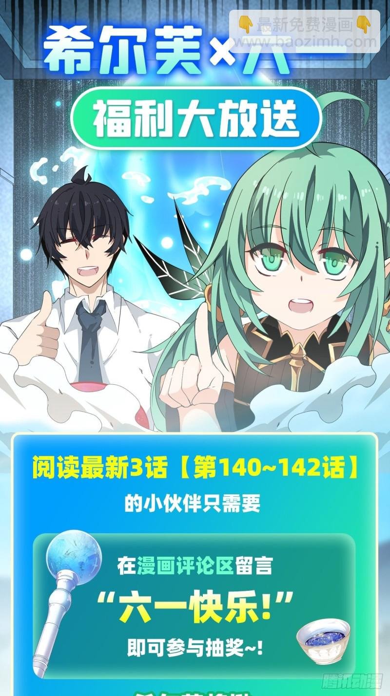 第142话 绝对碾压