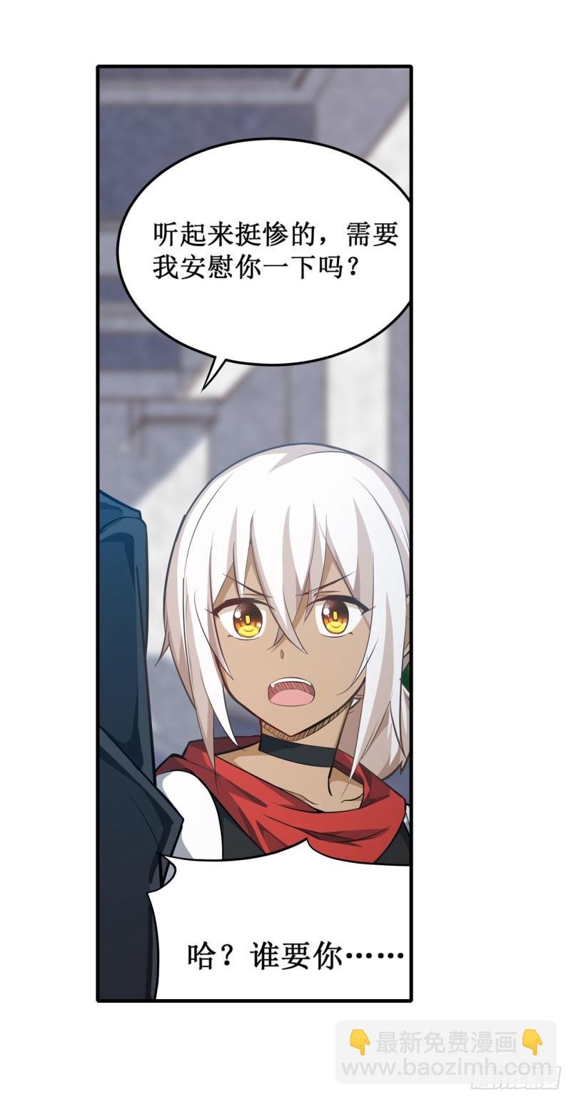 第143话 别逞强了