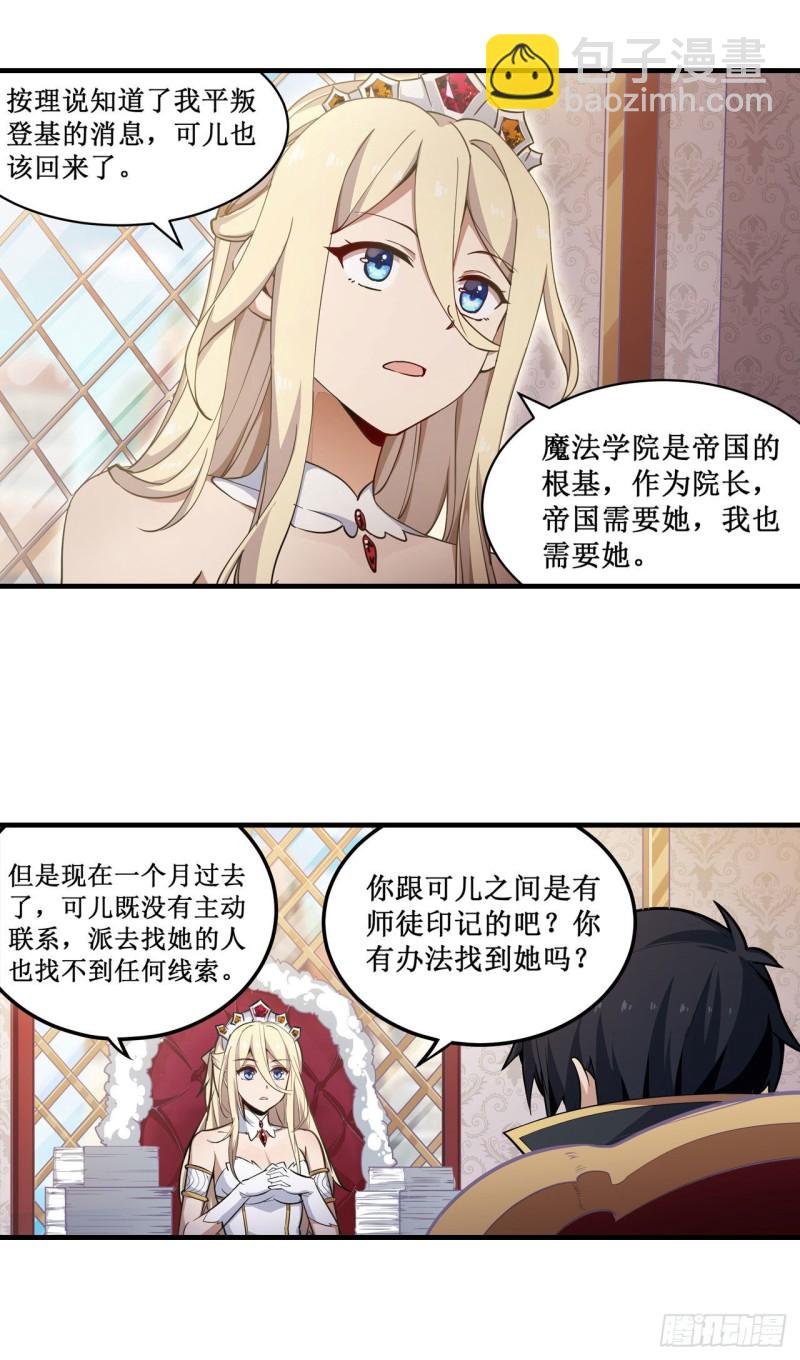 第144话 吃醋