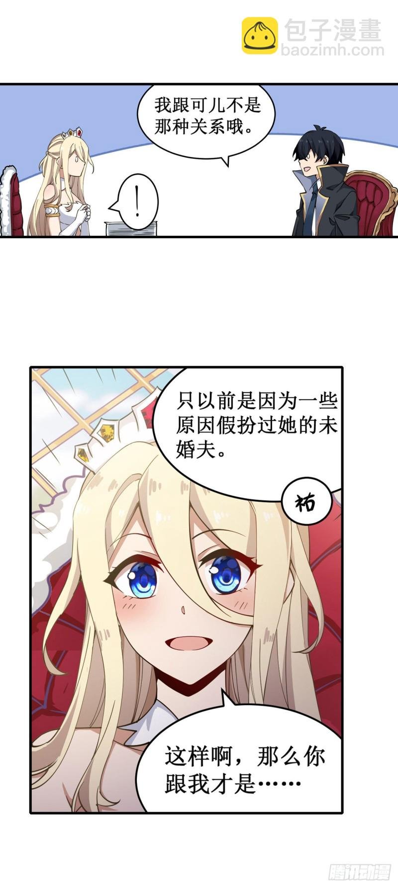第144话 吃醋