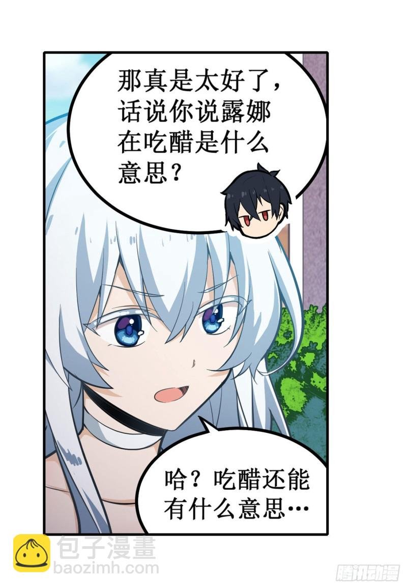 第144话 吃醋
