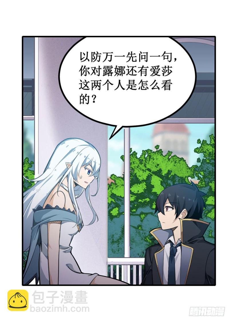 第144话 吃醋