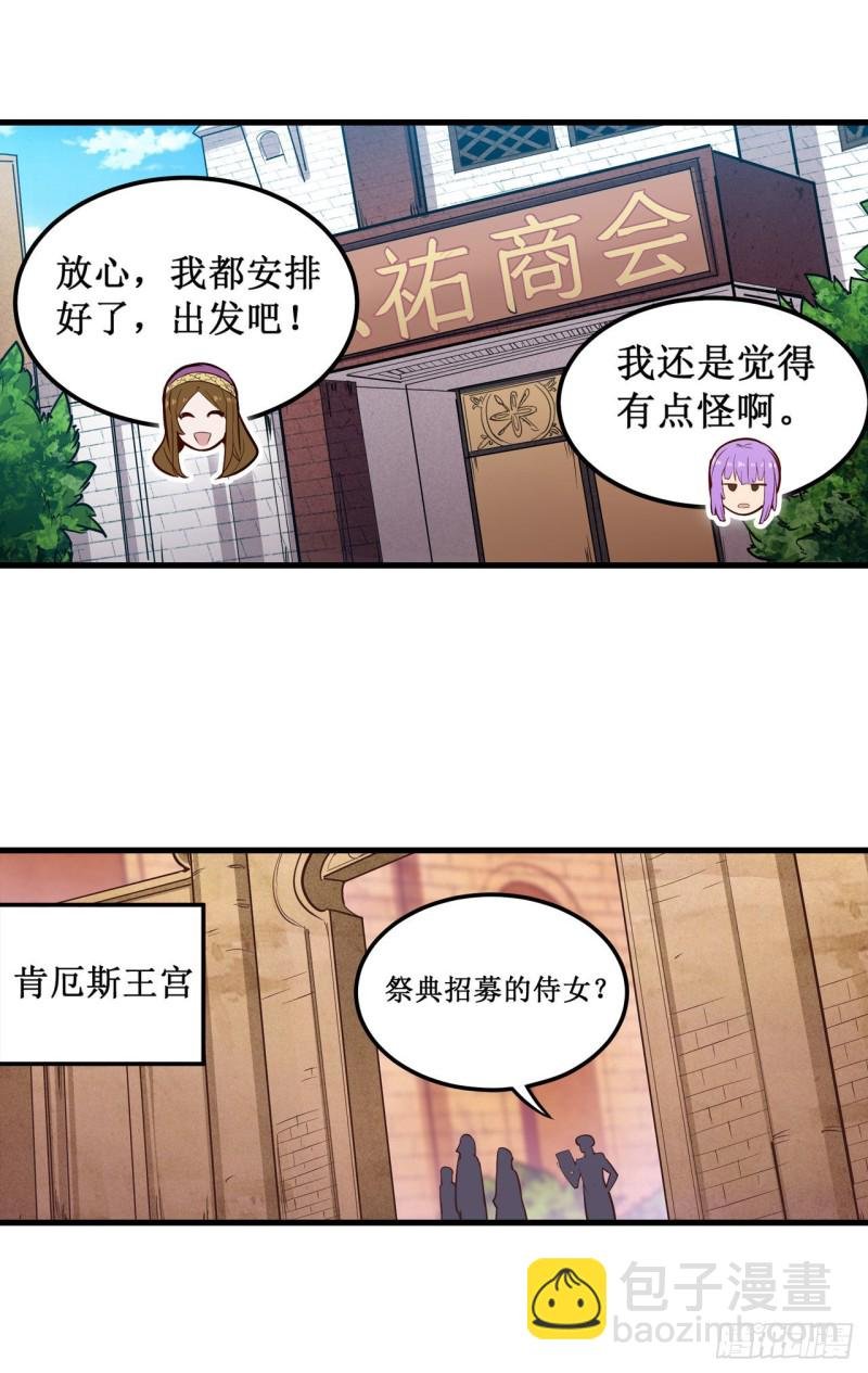 第151话 女装？女装！