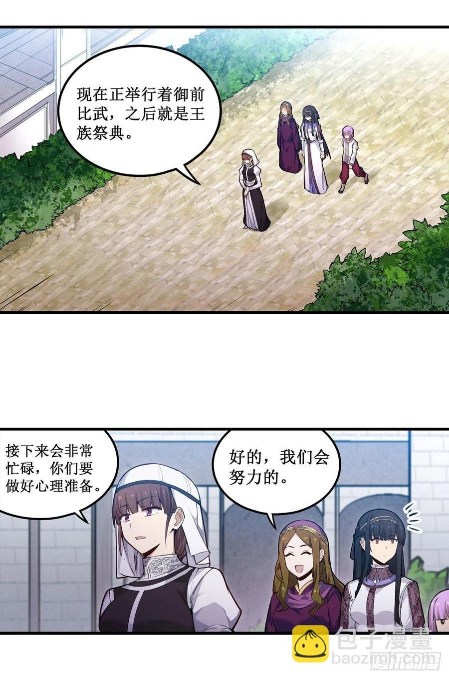 第152话 被调戏了！