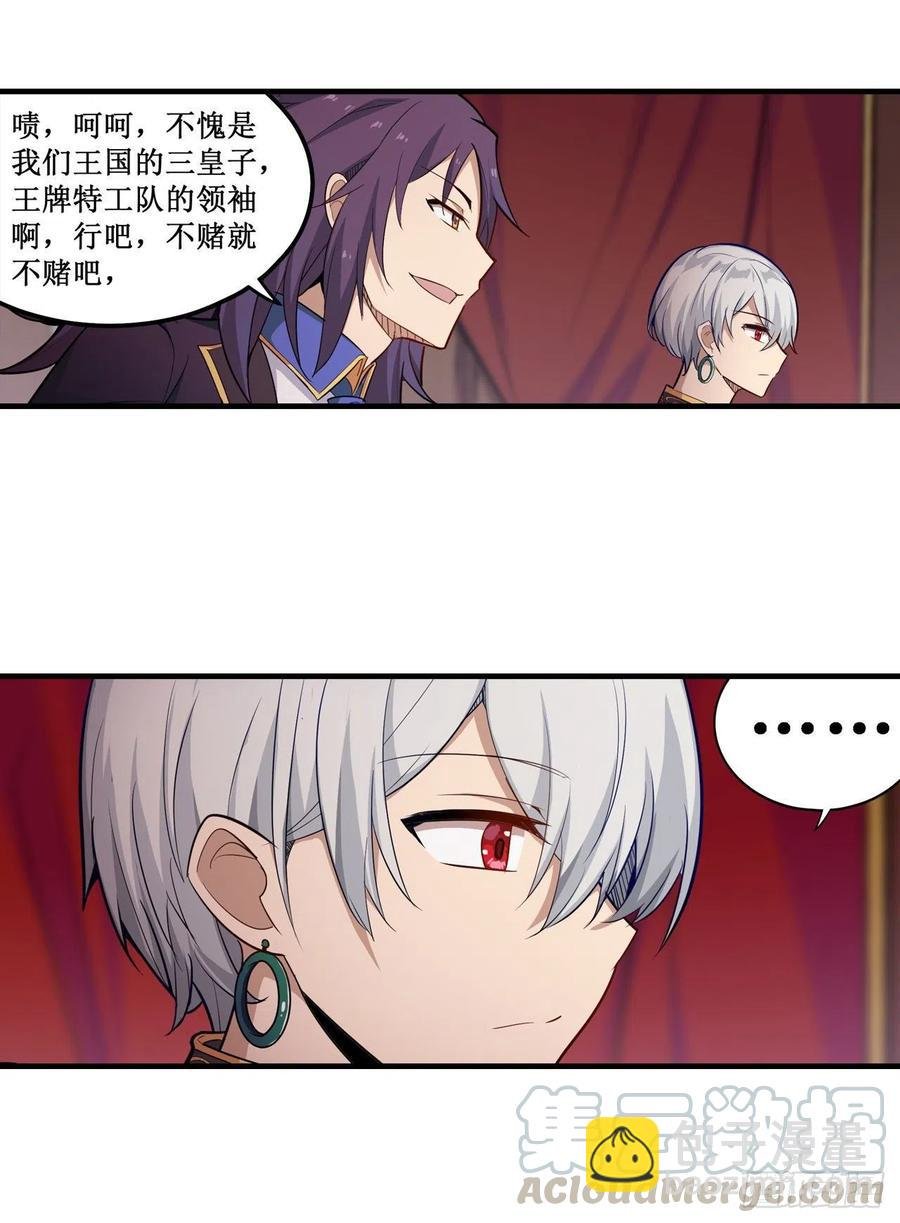 第152话 被调戏了！