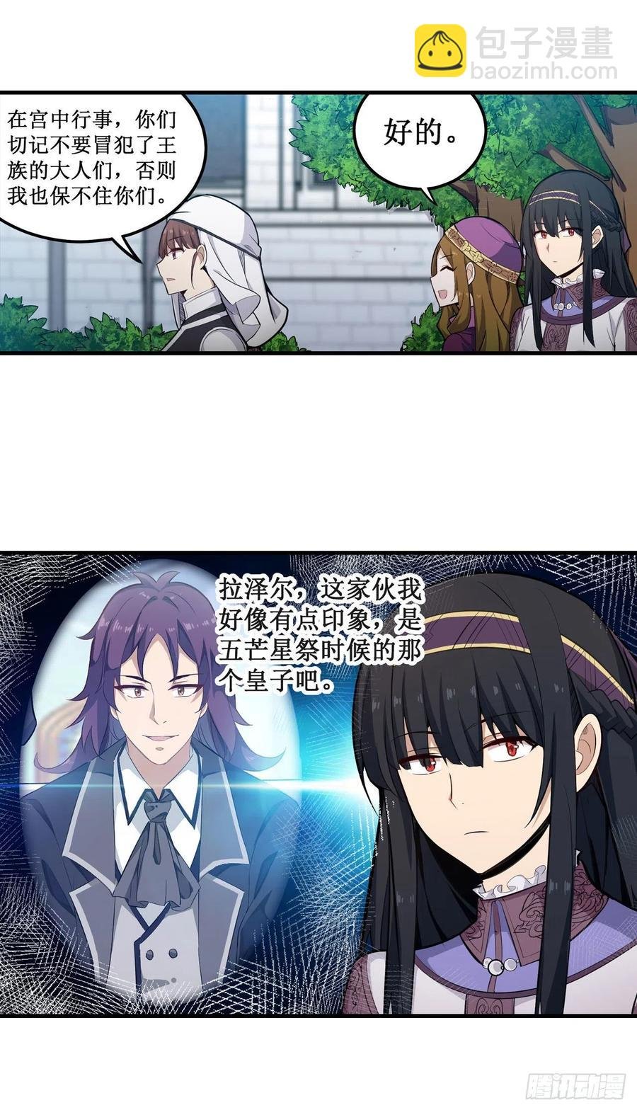第152话 被调戏了！