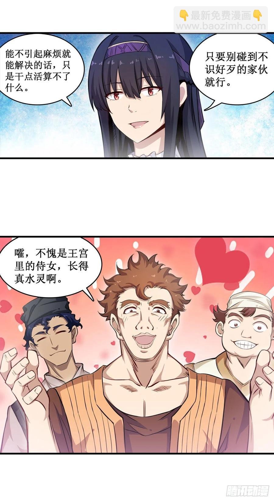 第152话 被调戏了！
