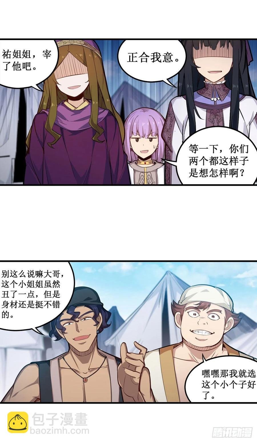 第152话 被调戏了！