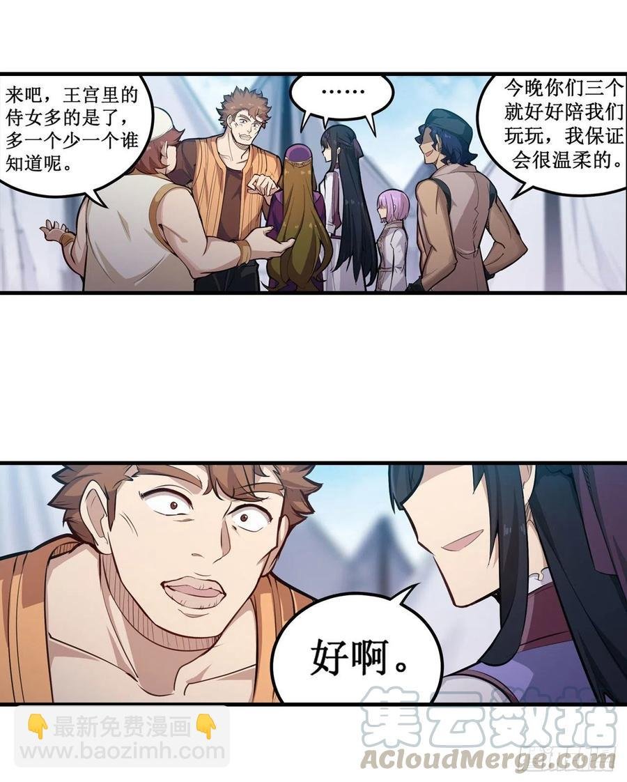 第152话 被调戏了！