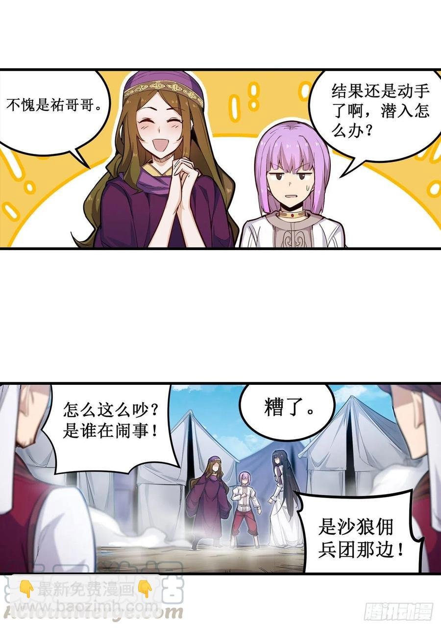 第152话 被调戏了！
