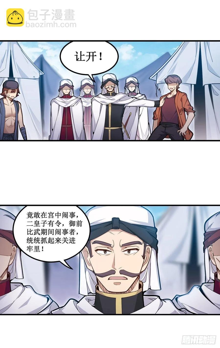 第152话 被调戏了！