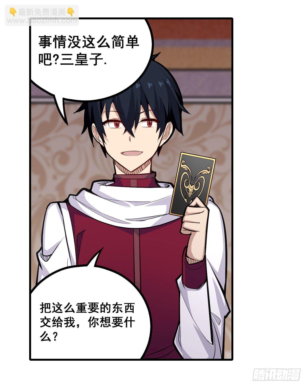 第153话 等价交换