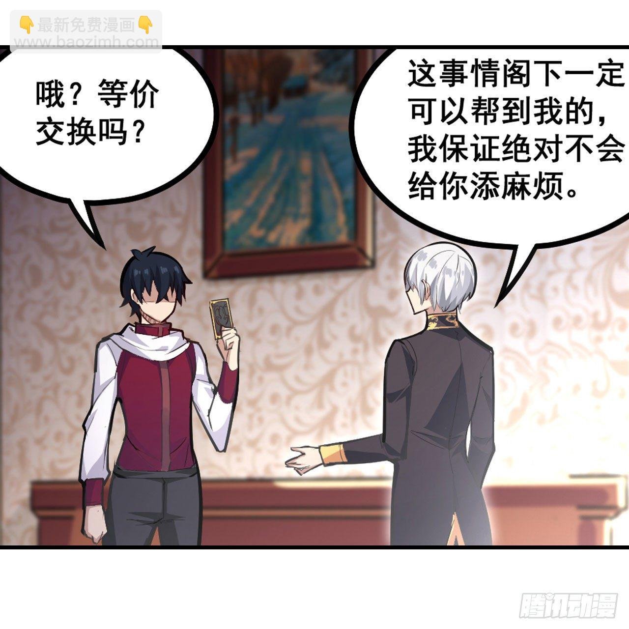 第153话 等价交换