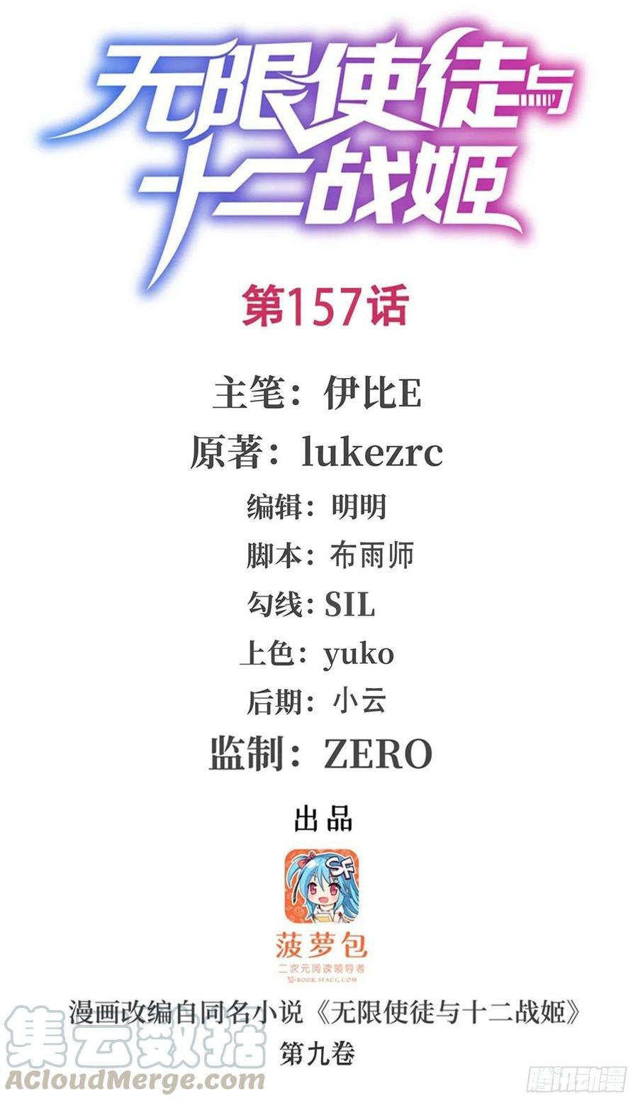 第157话 陪你们玩玩