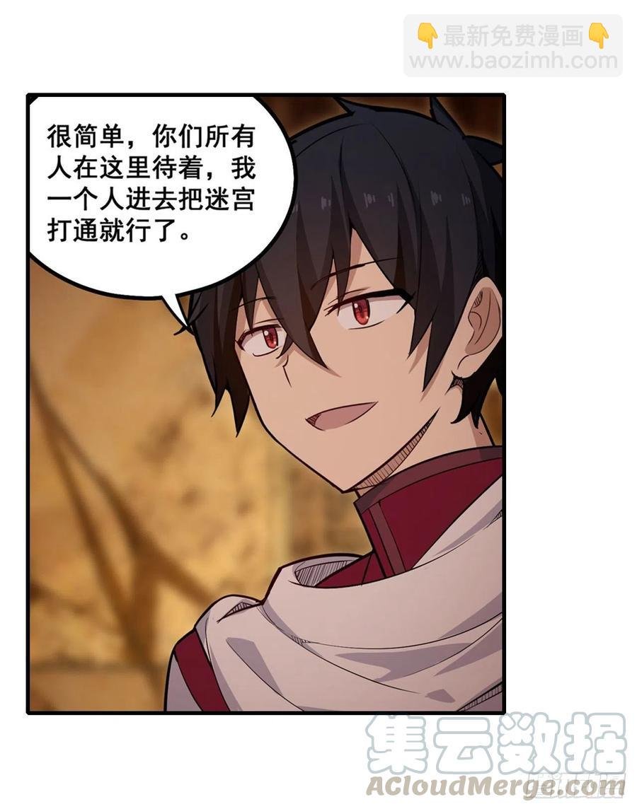 第160话 迷宫