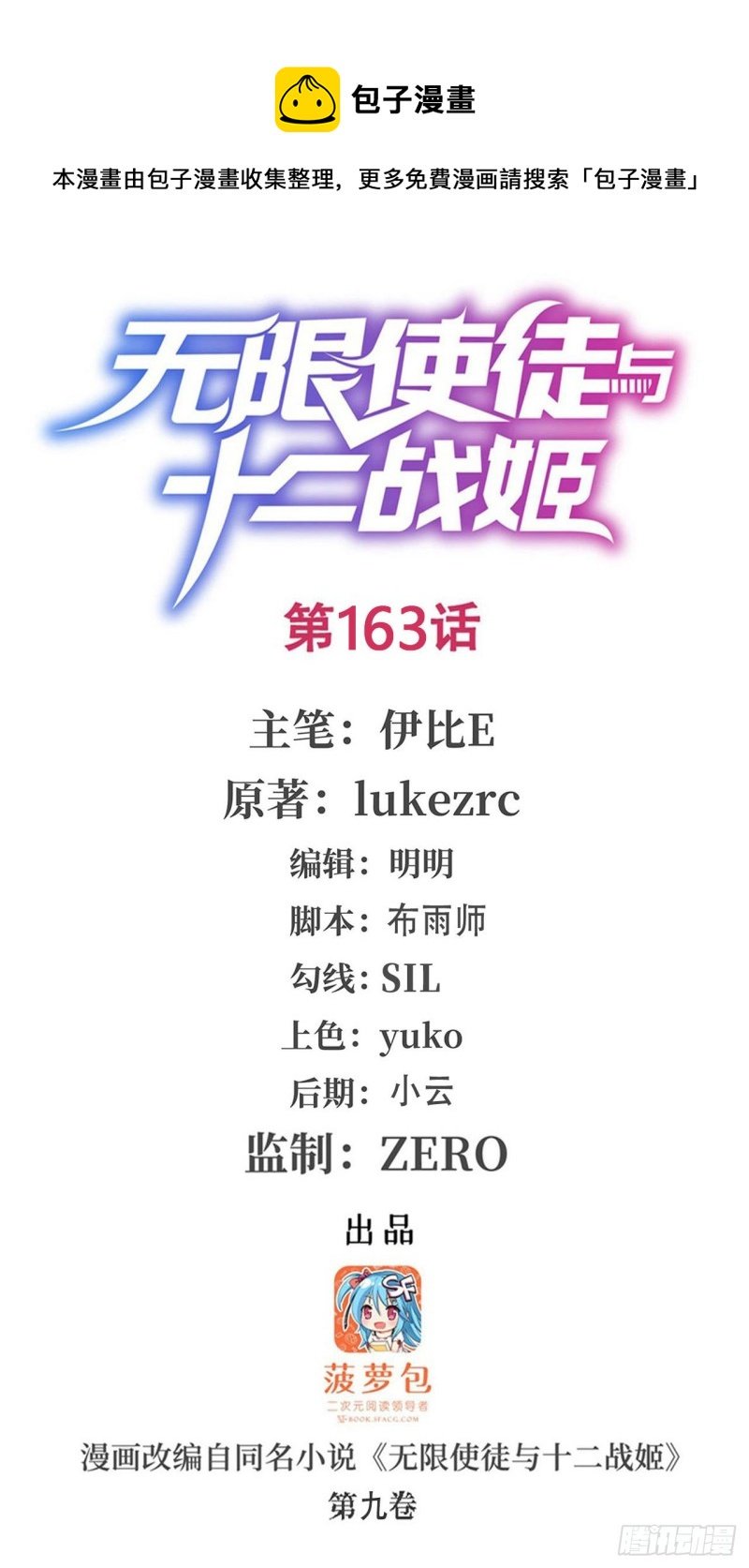 第163话 鬼徒的巢穴
