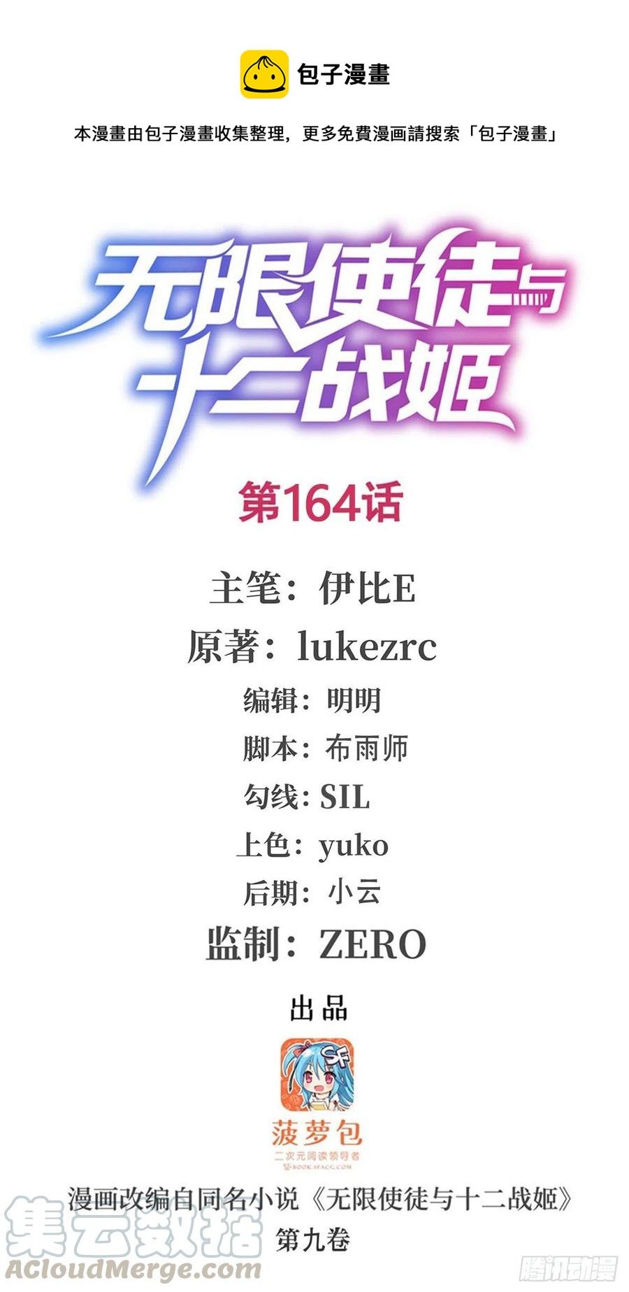 第164话 崩坏戒律