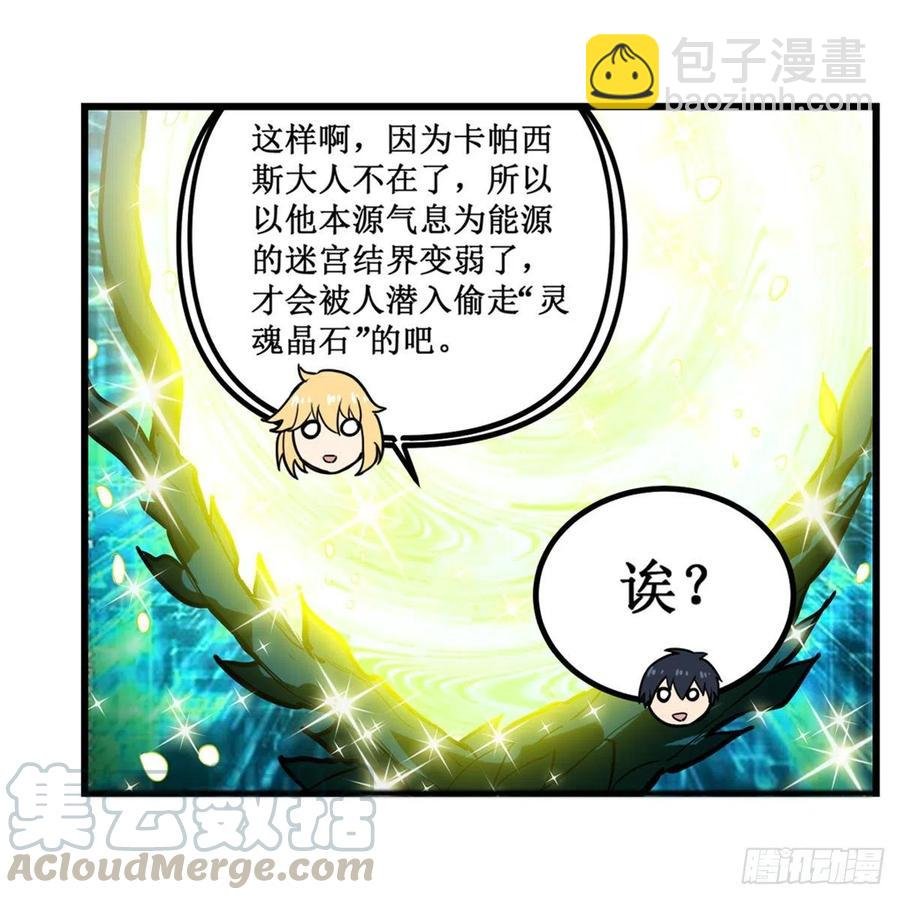 第165话 小世界之“核”