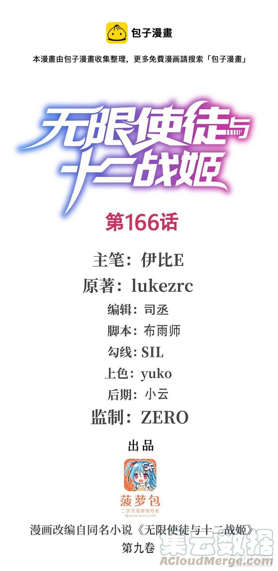 第166话 第六层封印