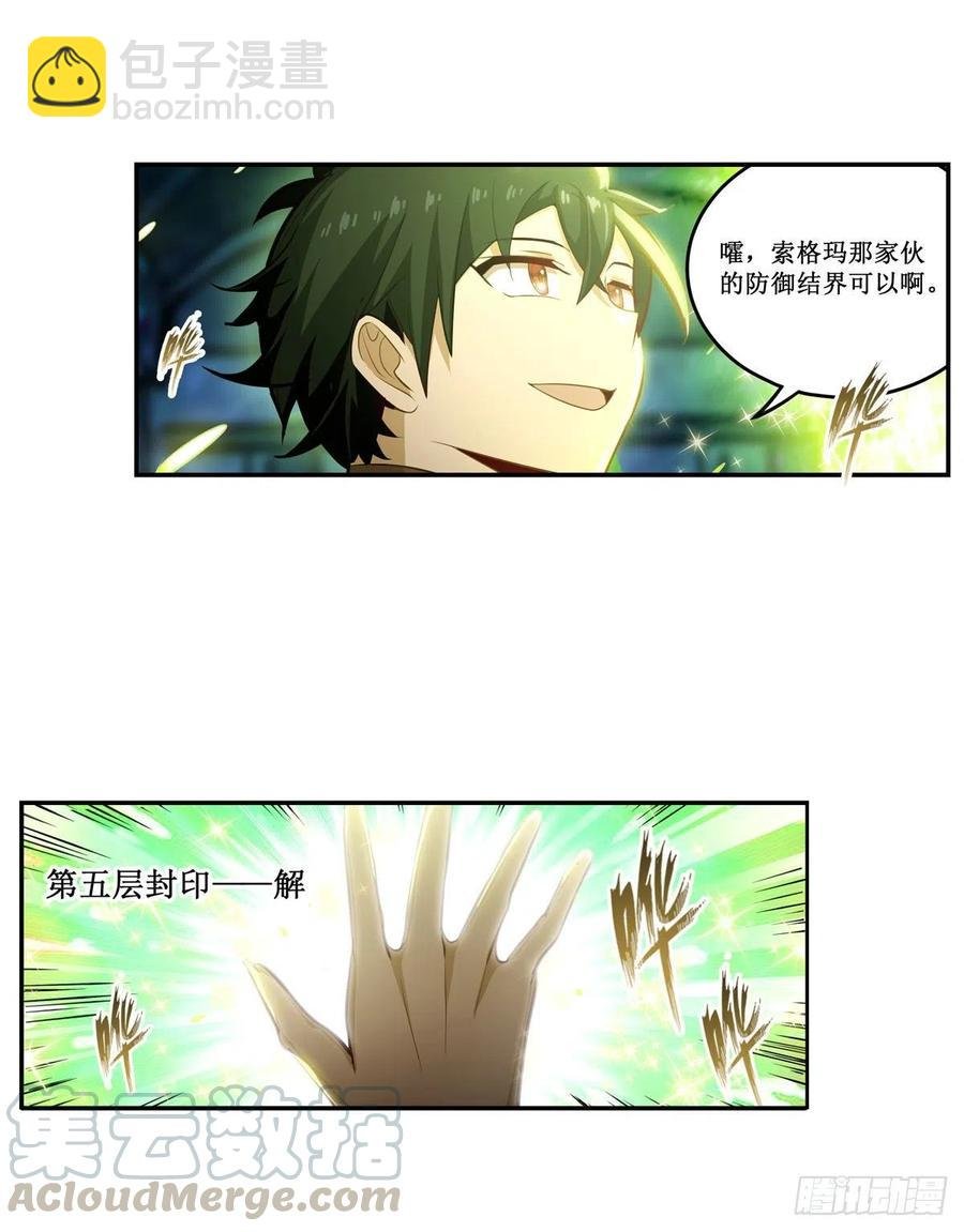 第166话 第六层封印